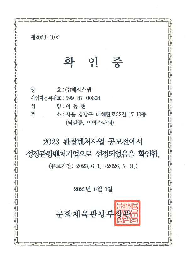 성장관광벤처기업